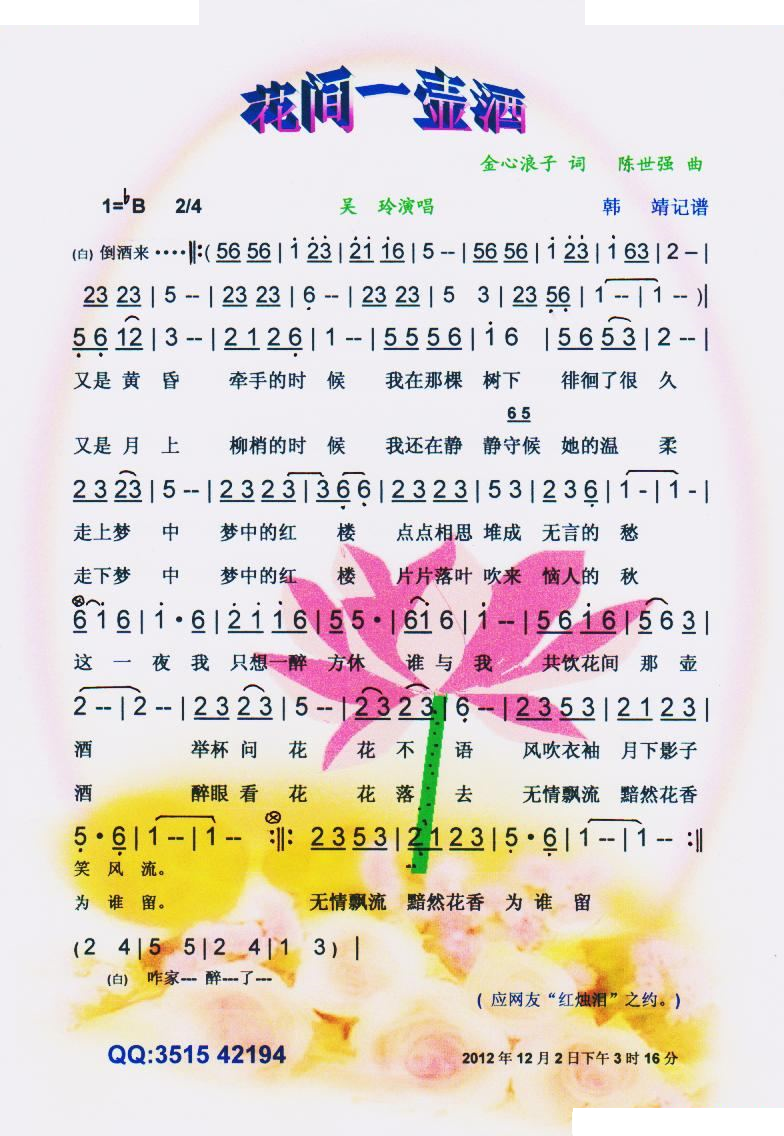 花间一壶酒【彩谱】