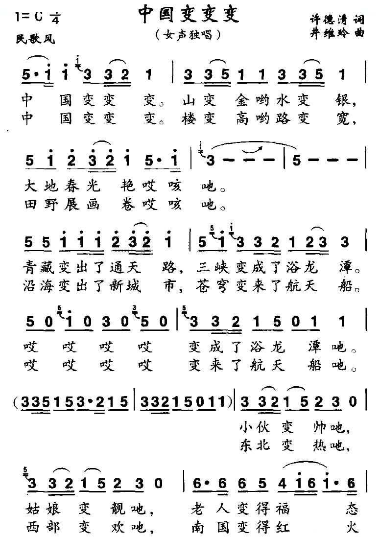中国变变变