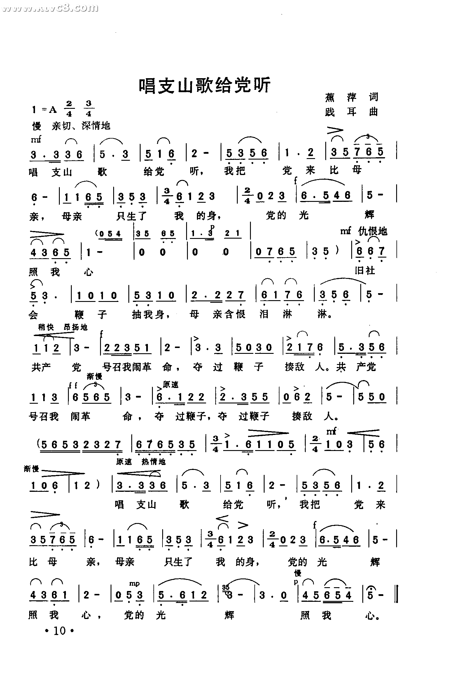 唱支山歌给党听