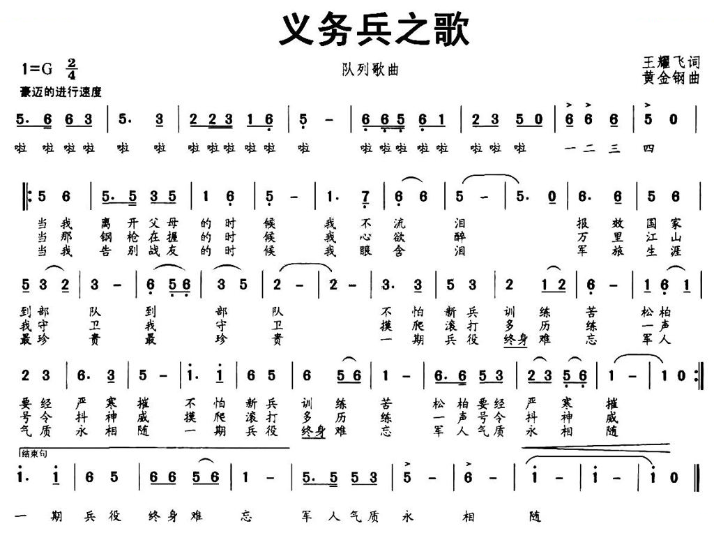 义务兵之歌（队列歌曲）