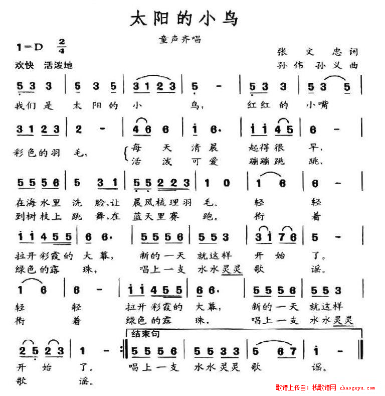 太阳的小鸟