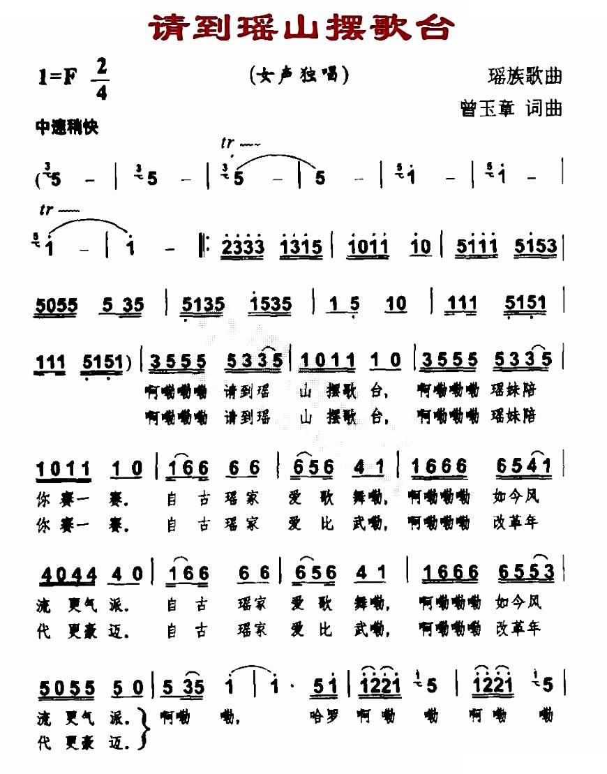 请到瑶山摆歌台