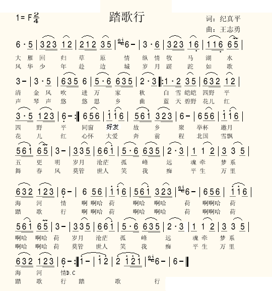 踏歌行
