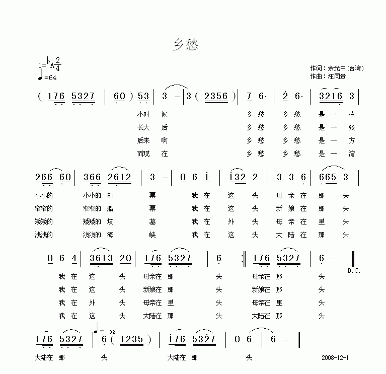 乡愁 余光中词  汪同贵曲
