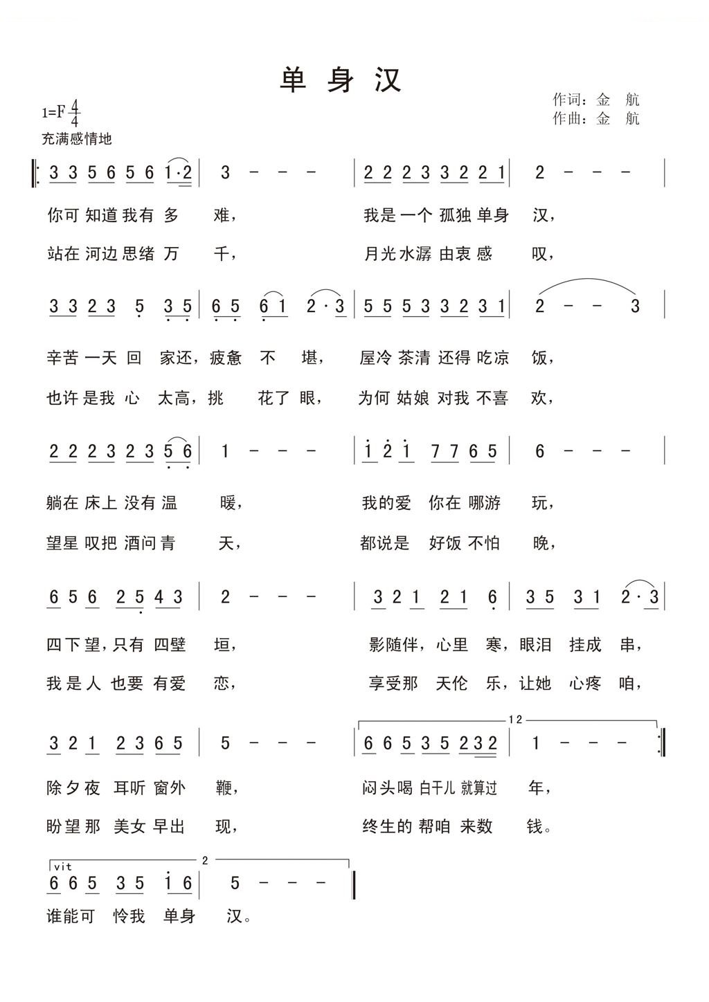单身汉