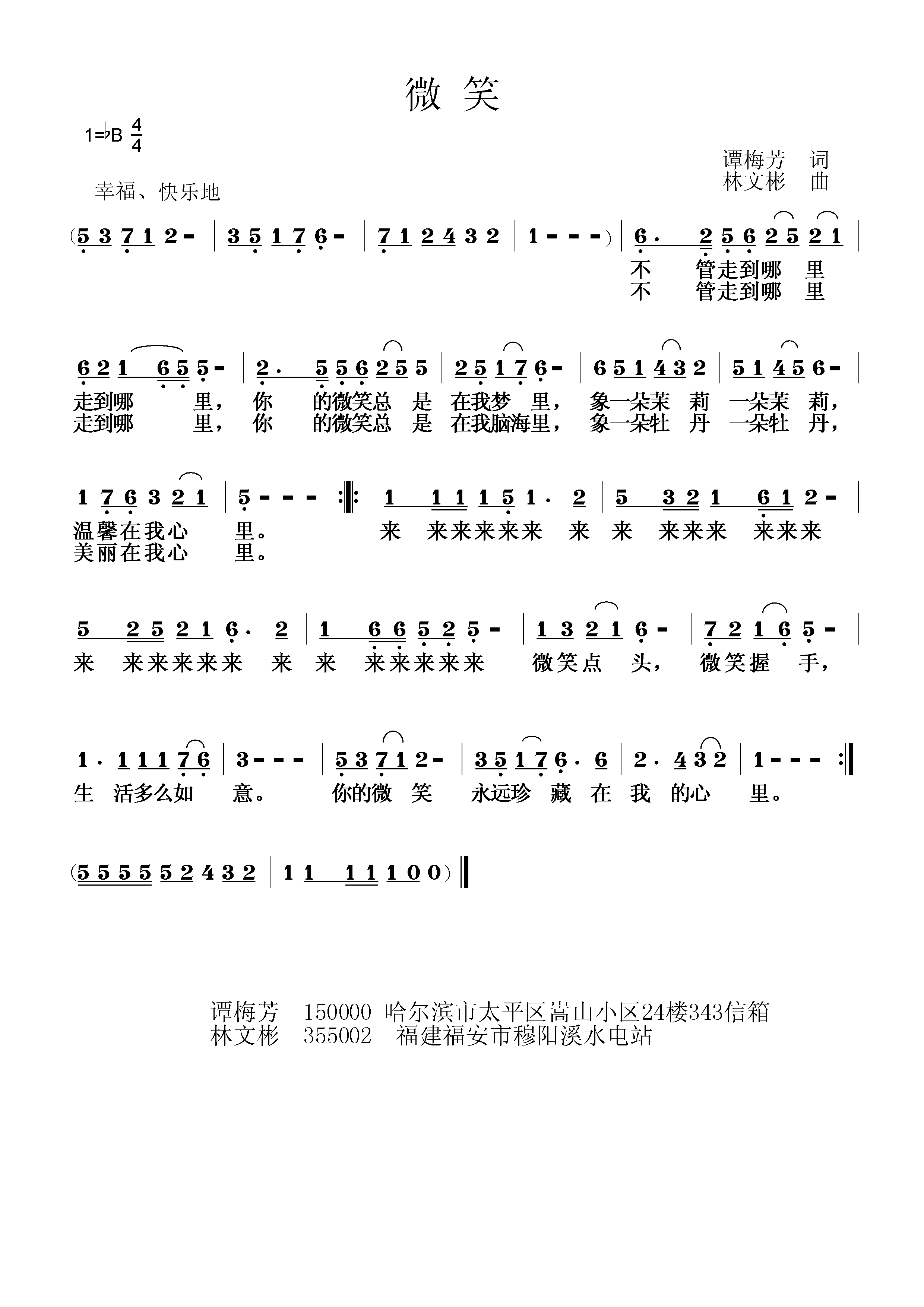 微笑 