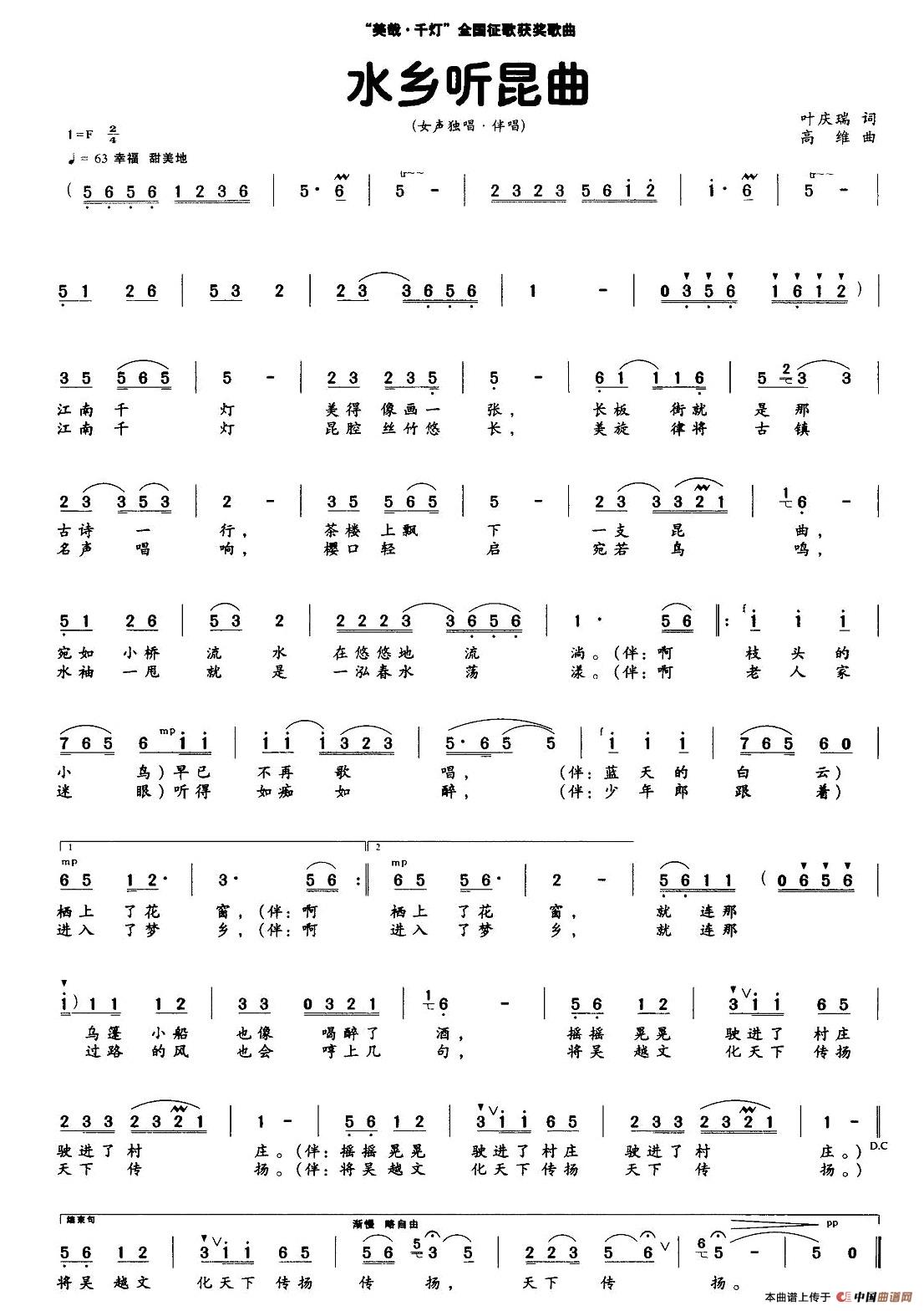 水乡听昆曲