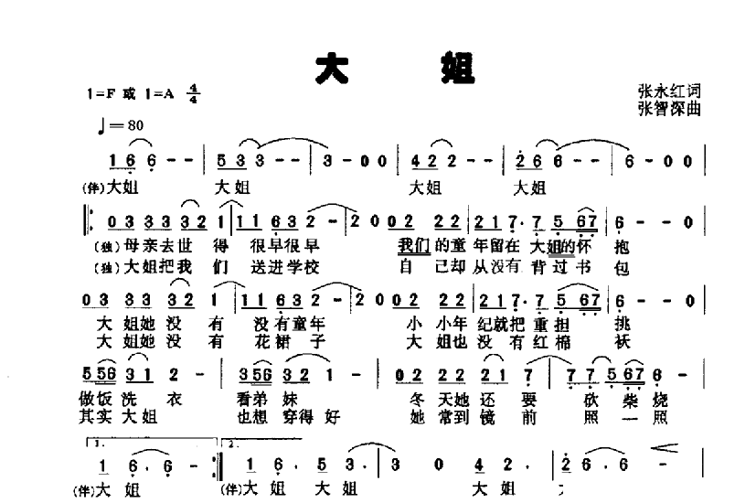 大姐