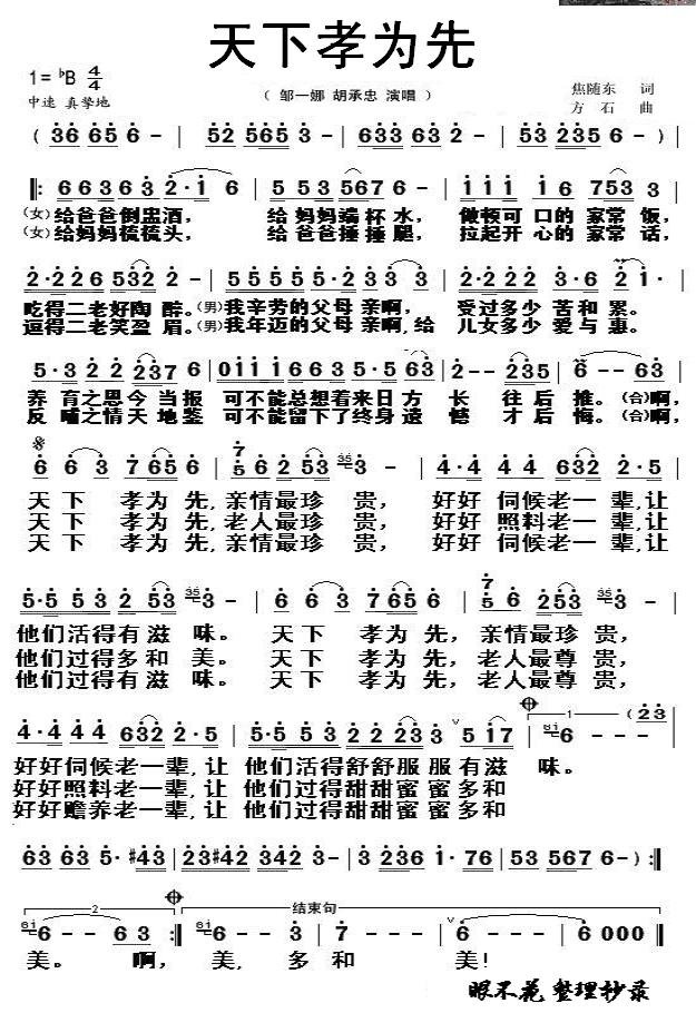 天下孝为先