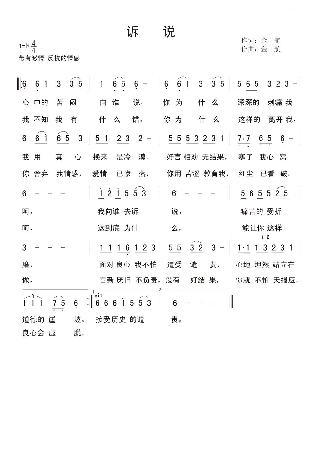 诉说（金航 词曲）