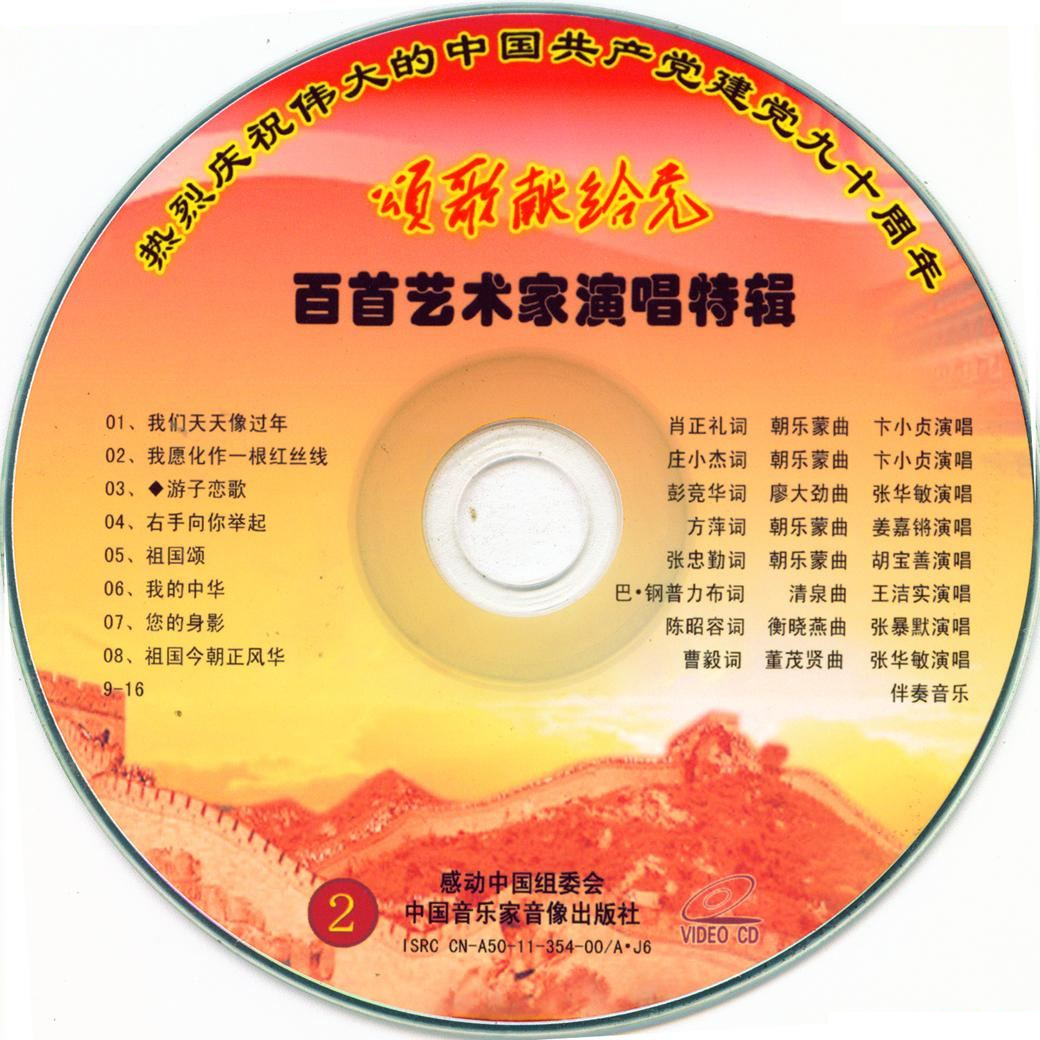 我的中华（巴·钢普力布词 清泉曲）