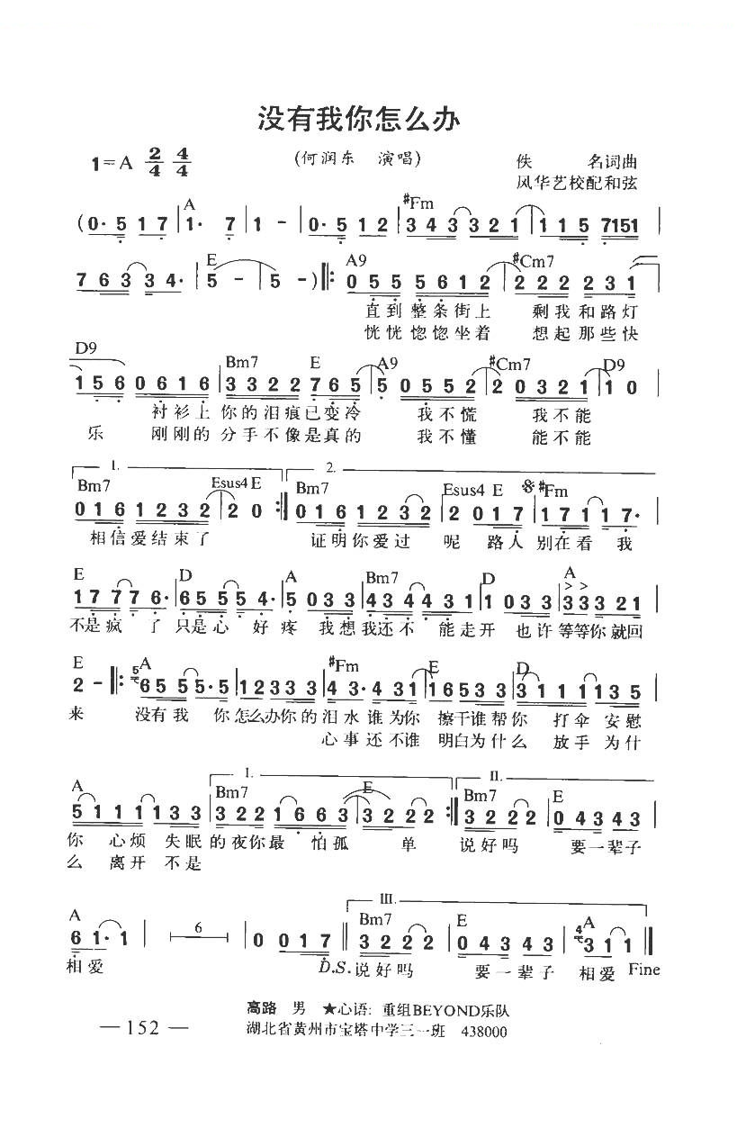 没有你我怎么办（带和弦）