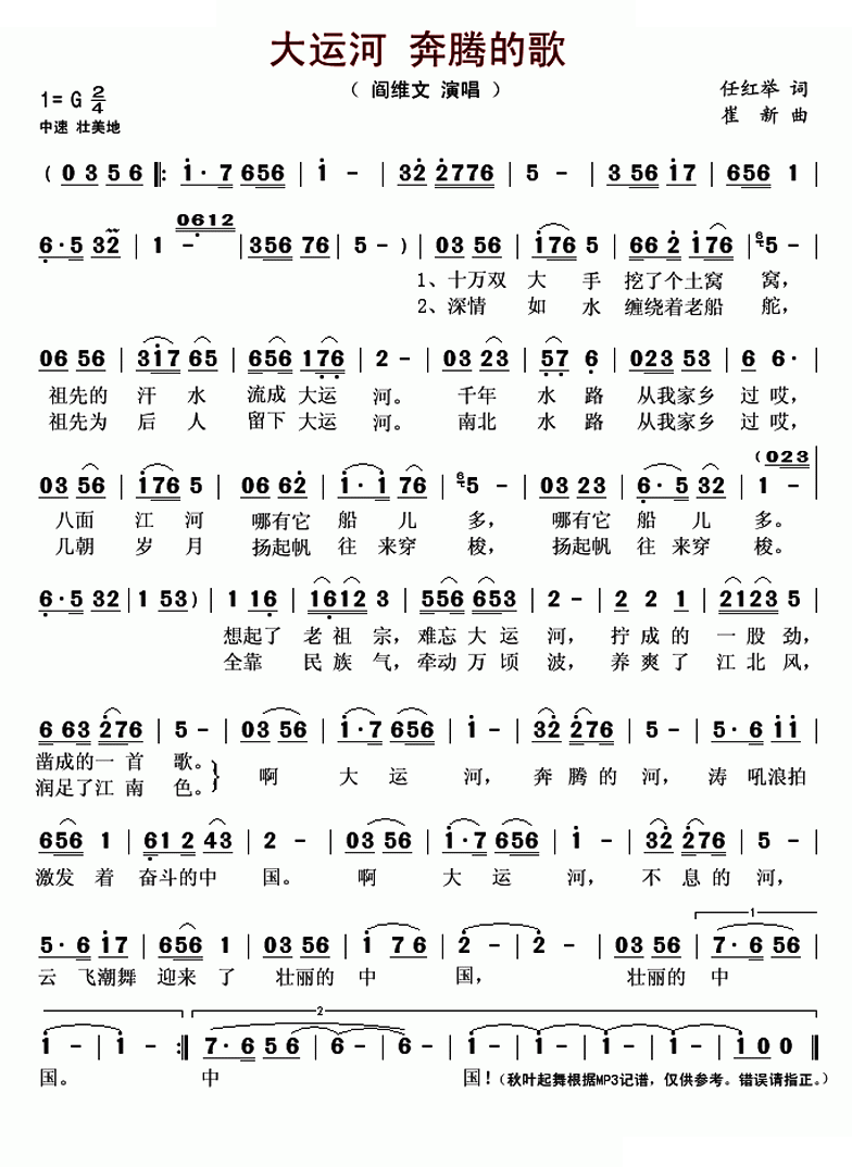 大运河 奔腾的歌.