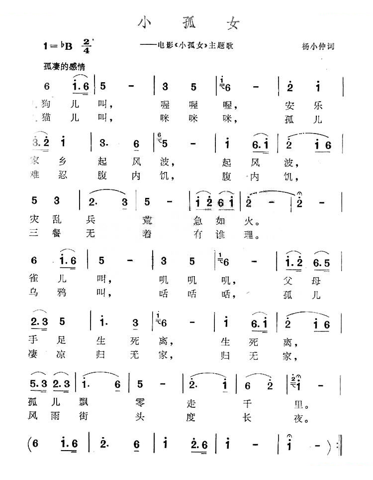 小孤女（电影小孤女主题歌）