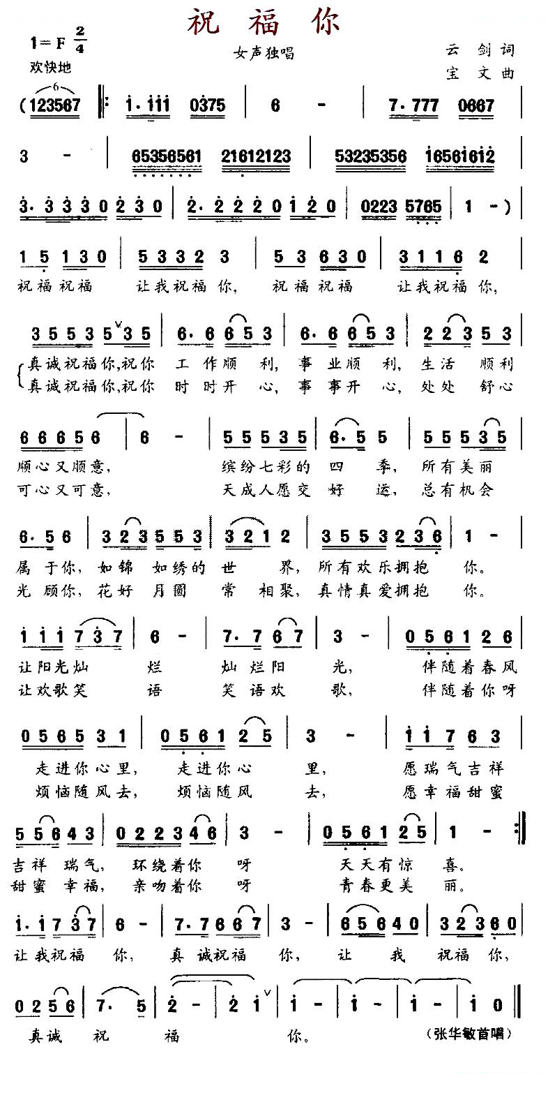祝福你（云剑词 宝文曲）