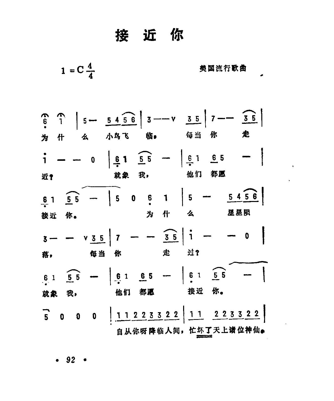 接近你（美国流行歌曲）