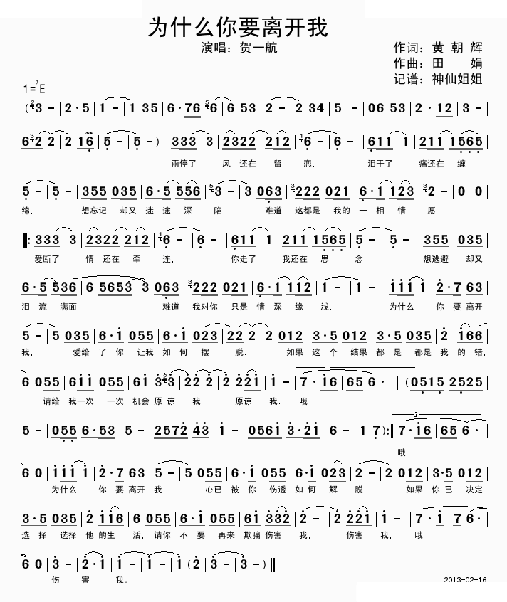 为什么你要离开我
