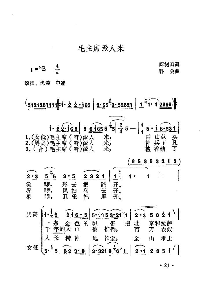 毛主席派人来