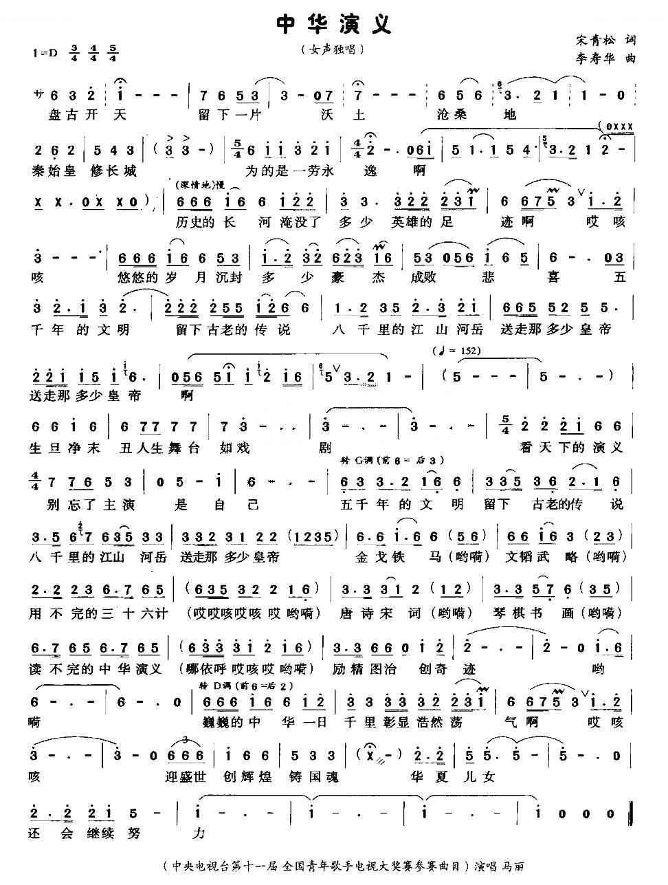 中华演义