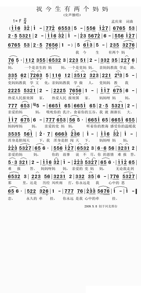 我今生有两个妈妈