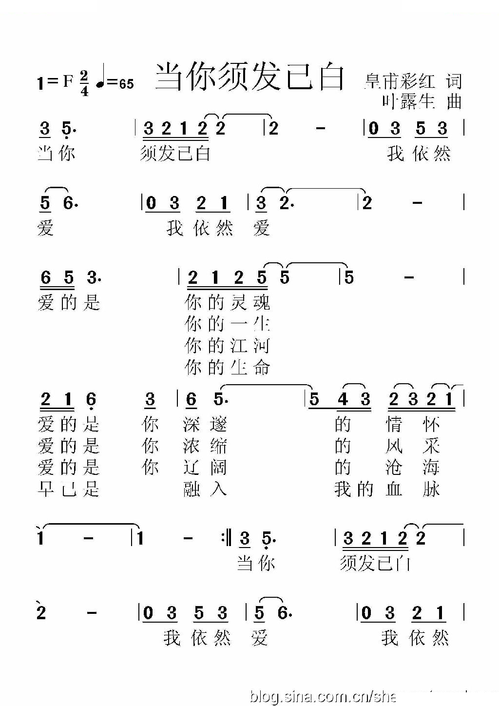 当你须发已白
