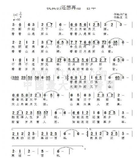 我真的还想再活一百年 