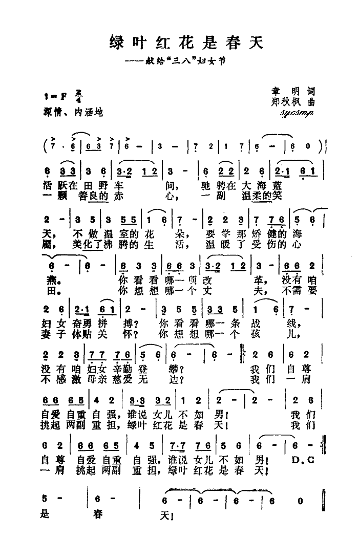 绿叶红花是春天
