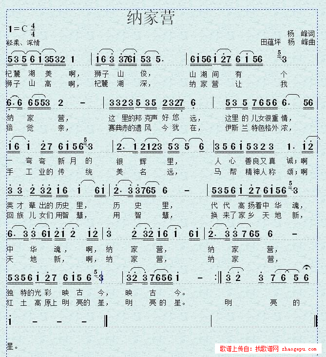 纳家营