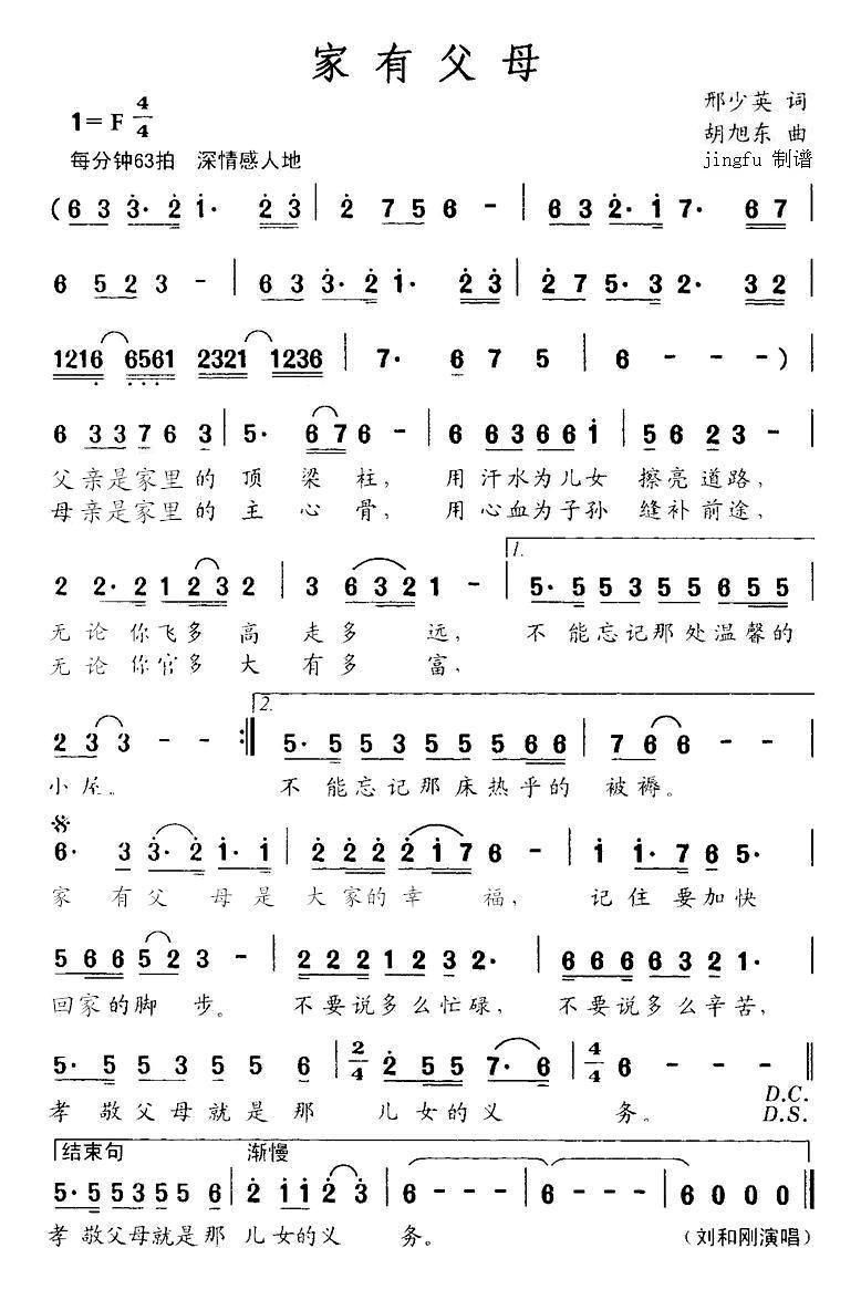 家有父母 