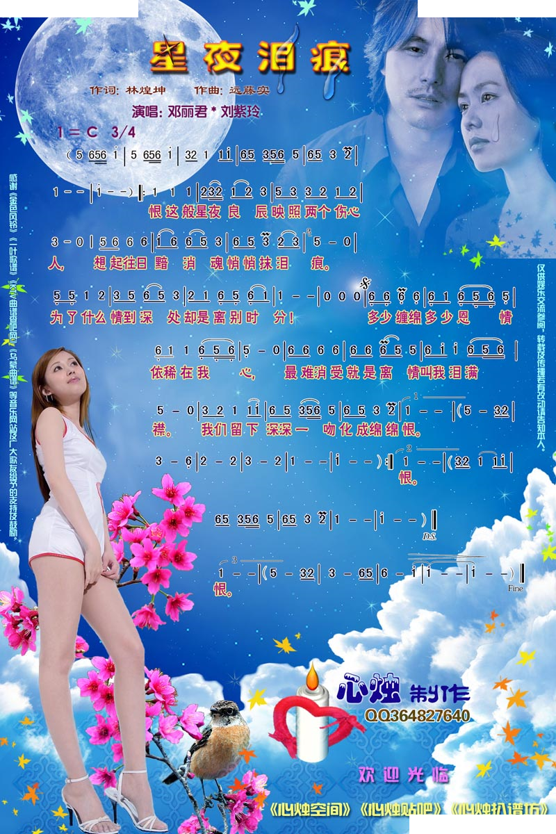 星夜泪痕