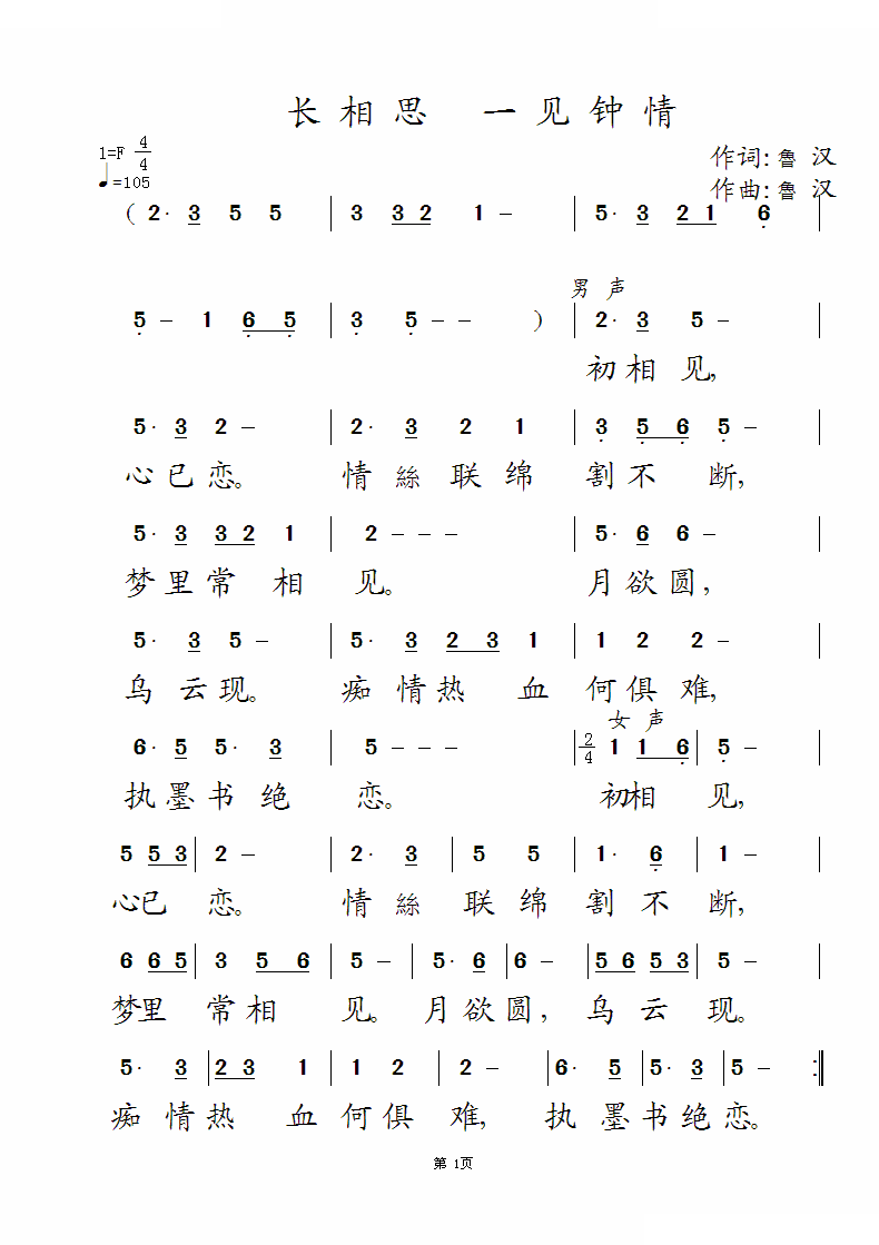 长相思 一见钟情