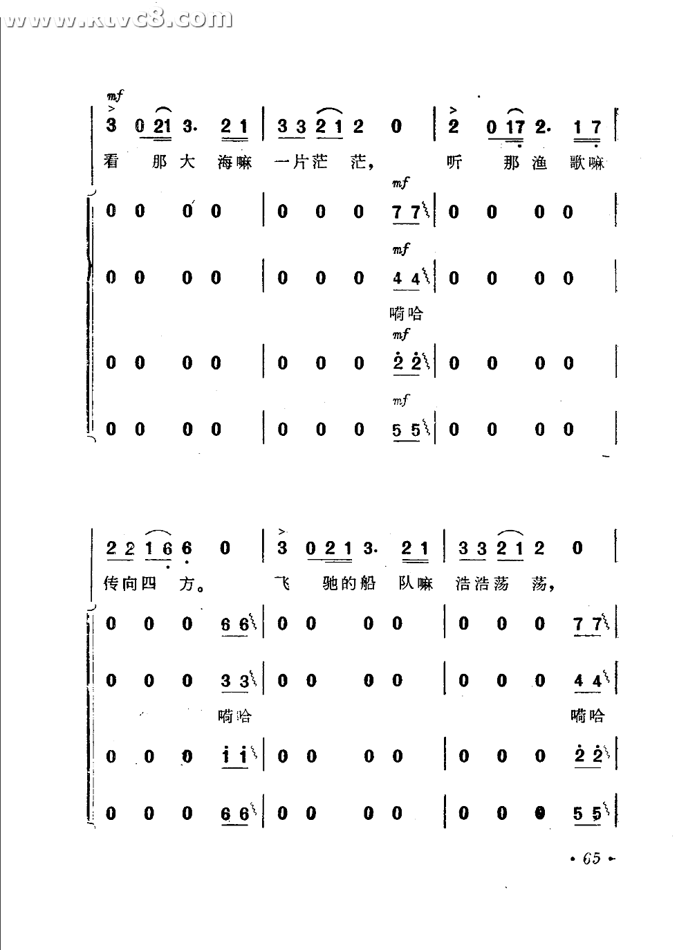 渔歌（二）出海歌（二）