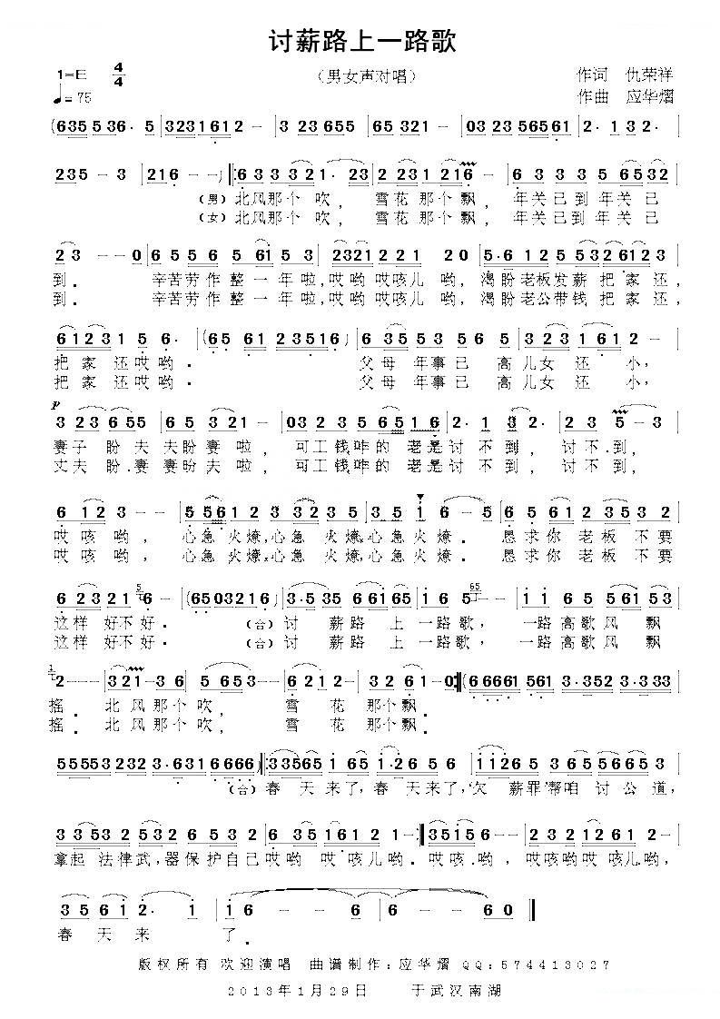 讨薪路上一路歌
