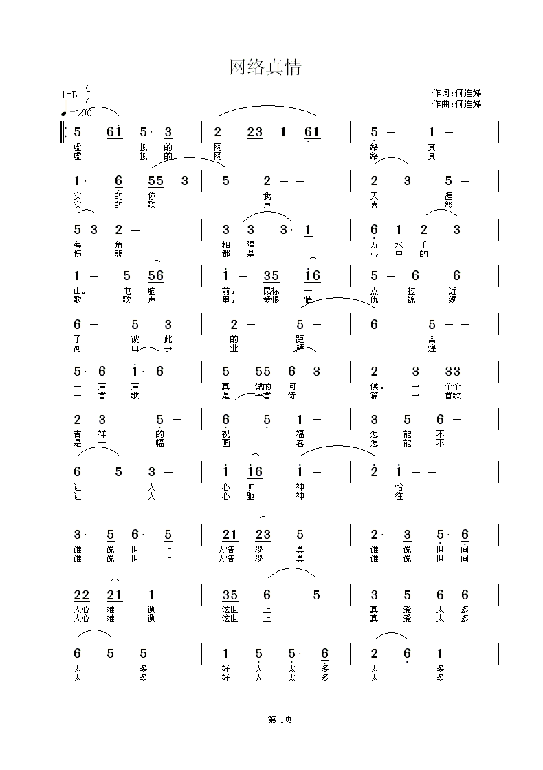 网络真情 