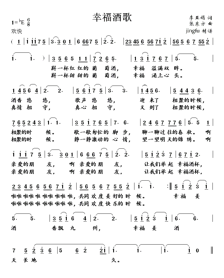 幸福酒歌