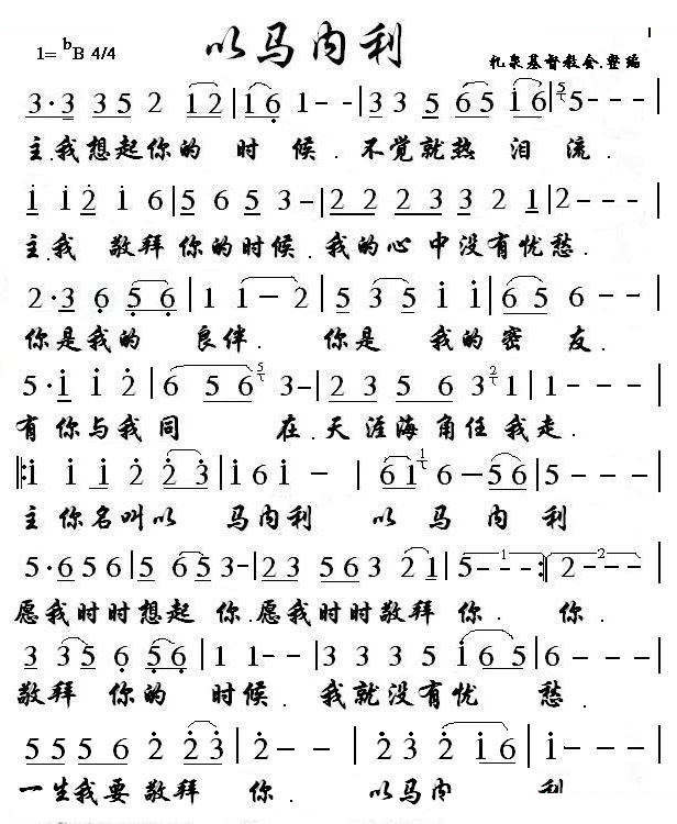 以马内利