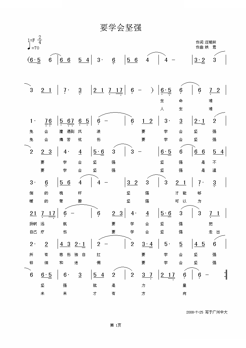 要学会坚强（汪晓林词 铁君曲）