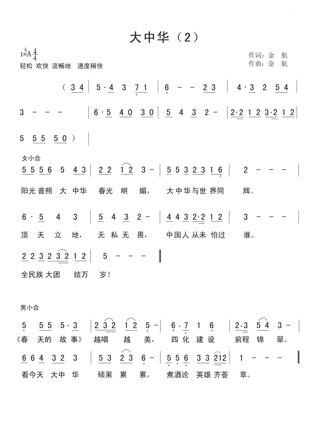 大中华（2）