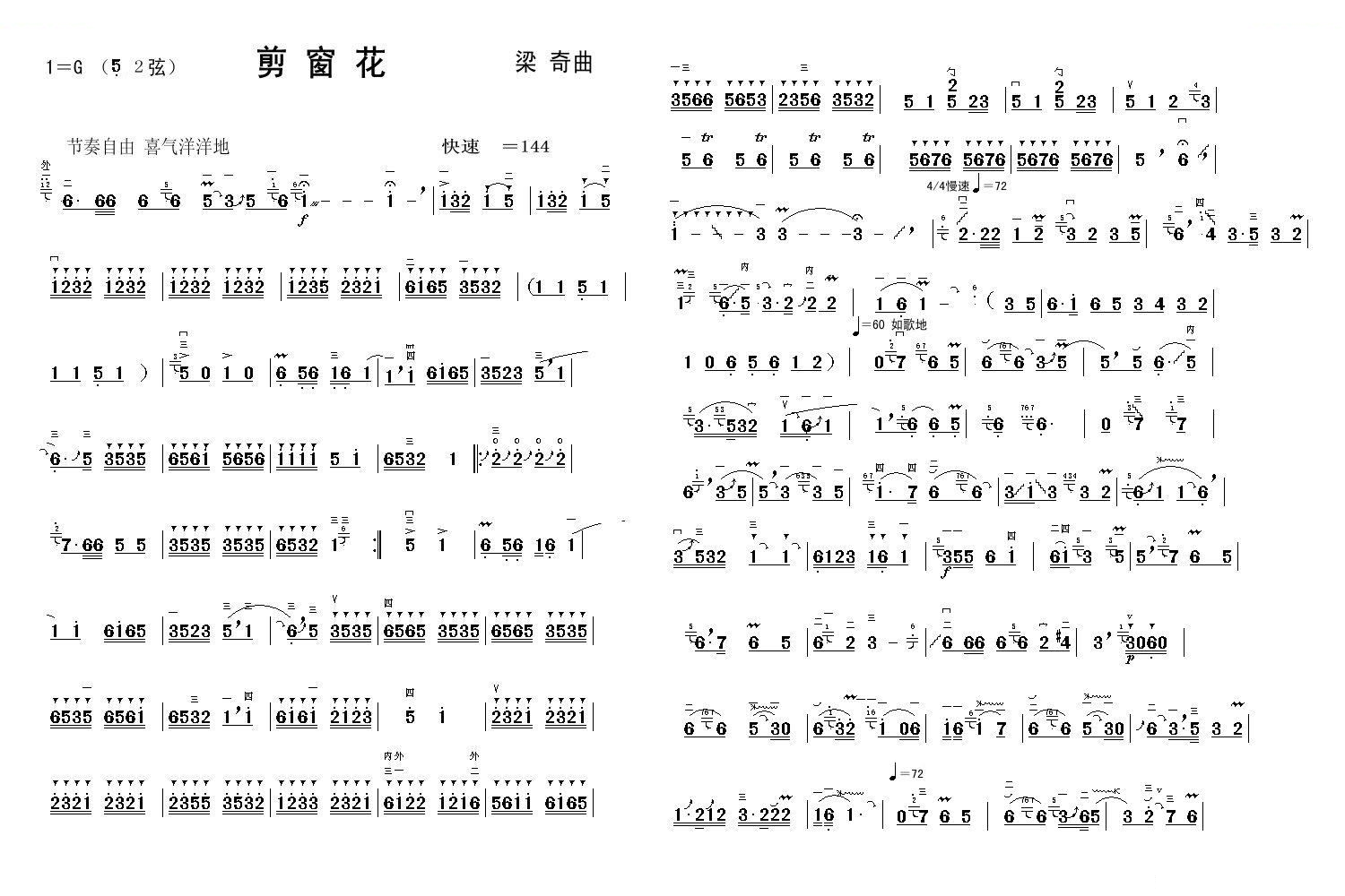 剪窗花 