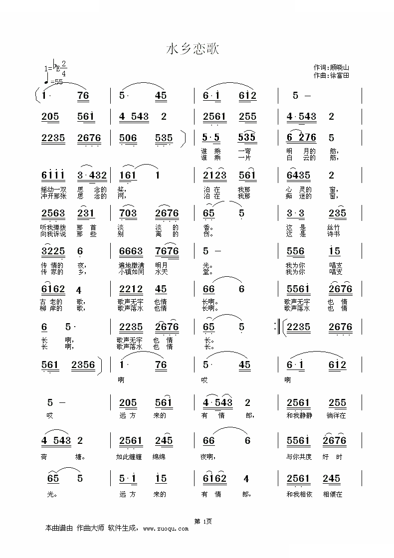 水乡恋歌