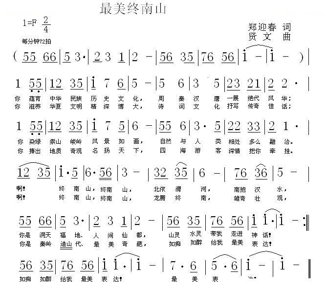 最美终南山 