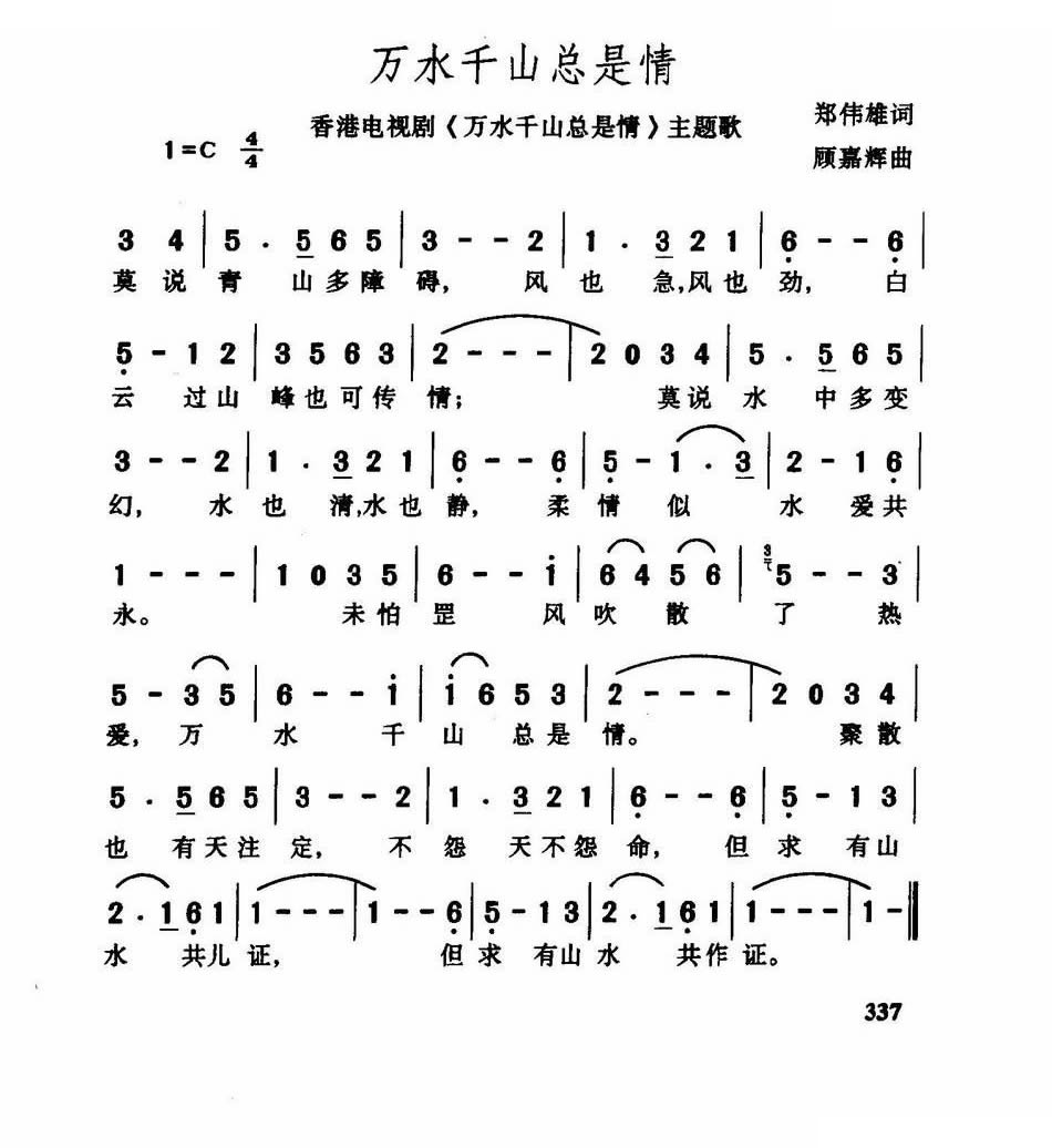 万水千山总是情万水千山总是情主题歌