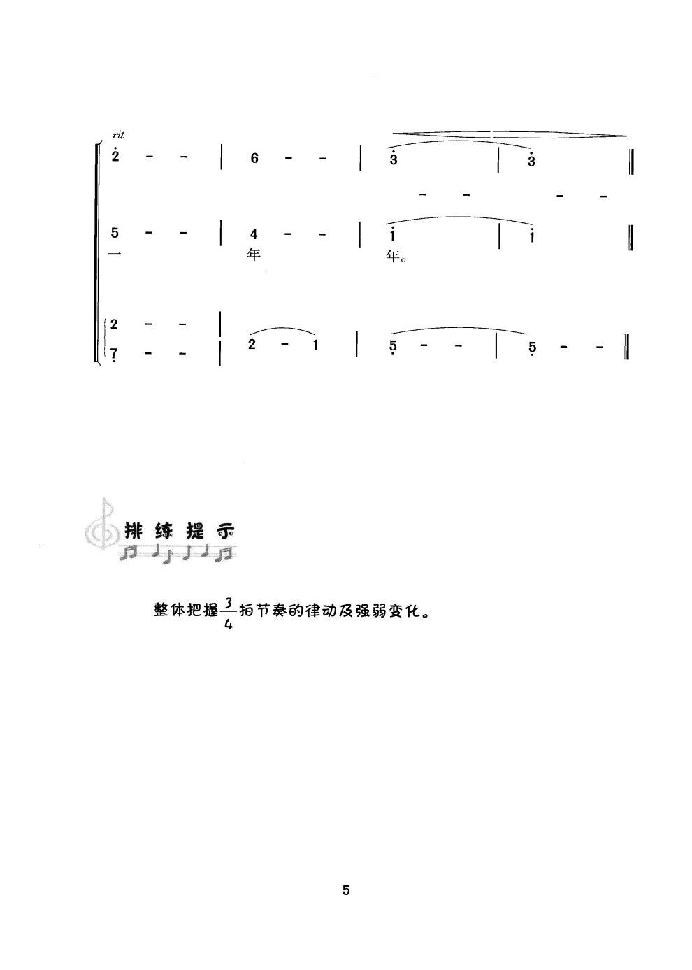 桃花谣-多声部谱