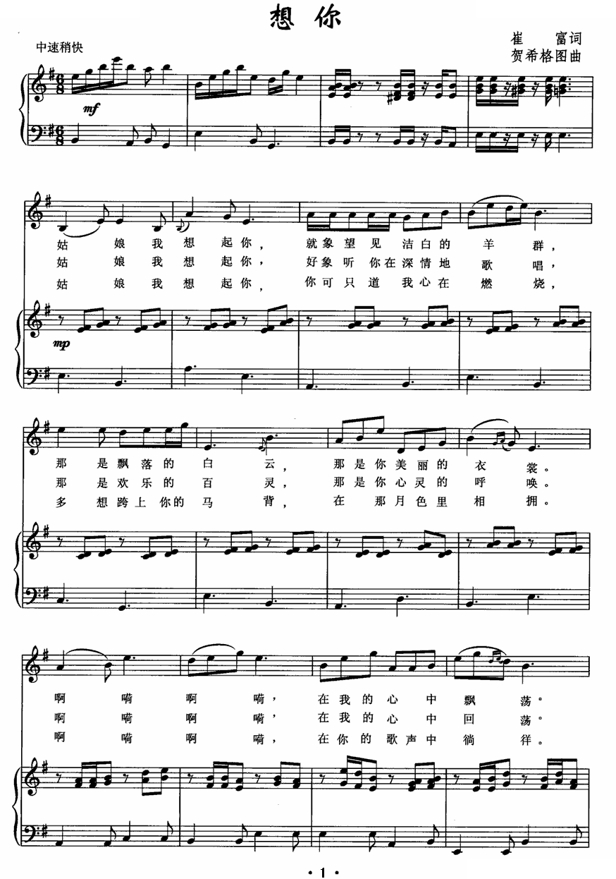 想你（崔富词 贺希格曲、正谱） 