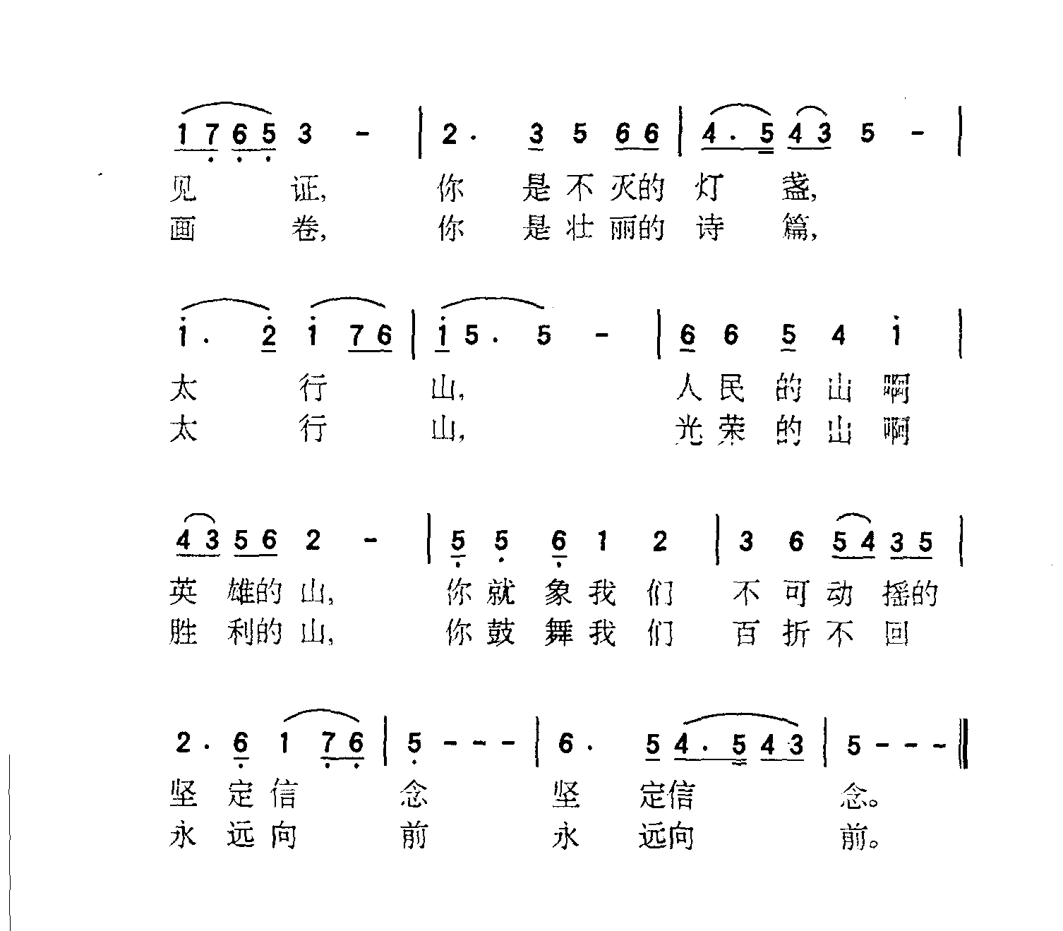 太行颂