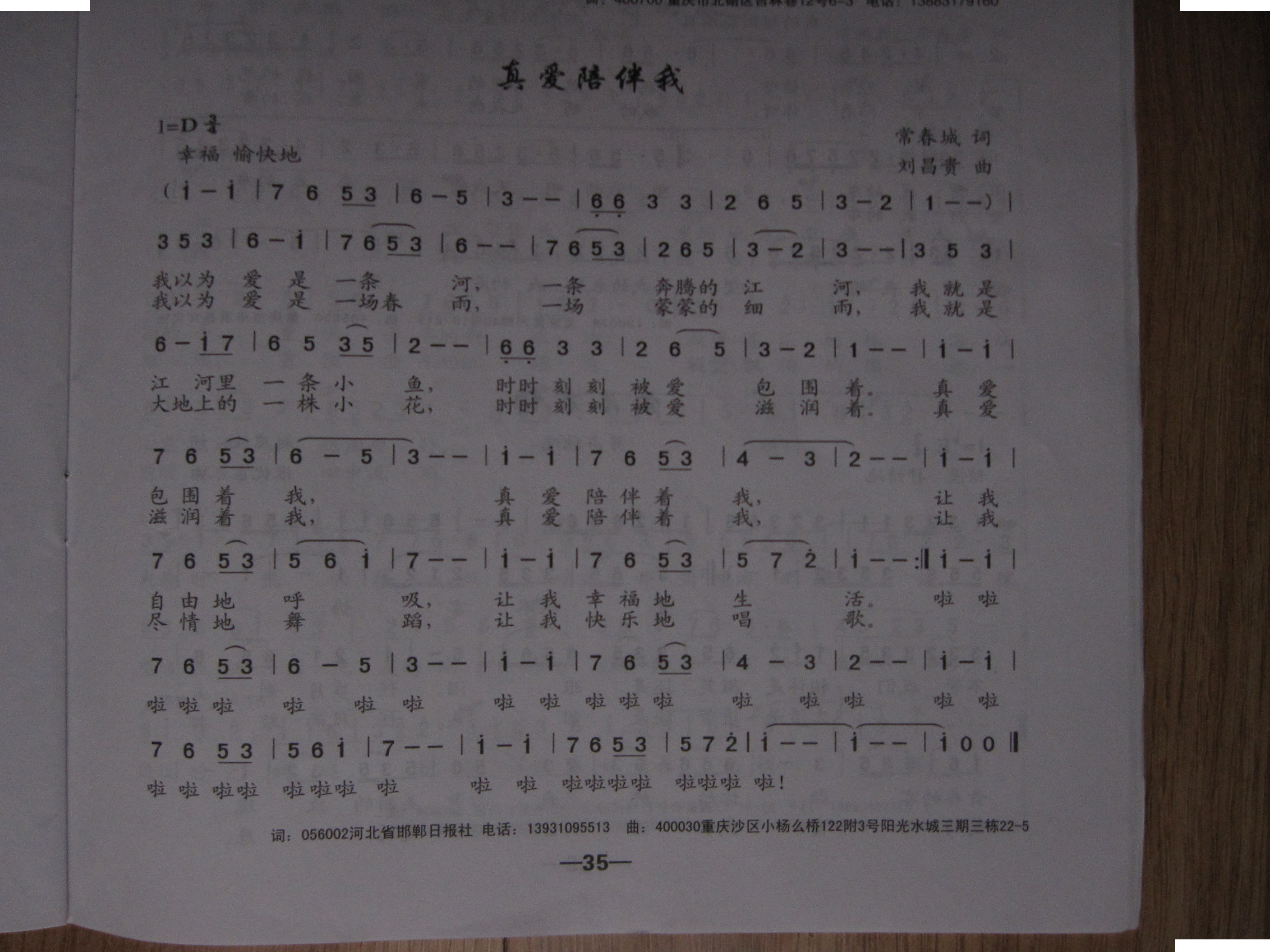 真爱陪伴我