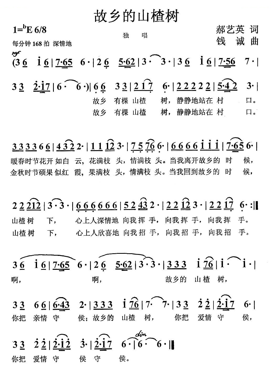 故乡的山楂树