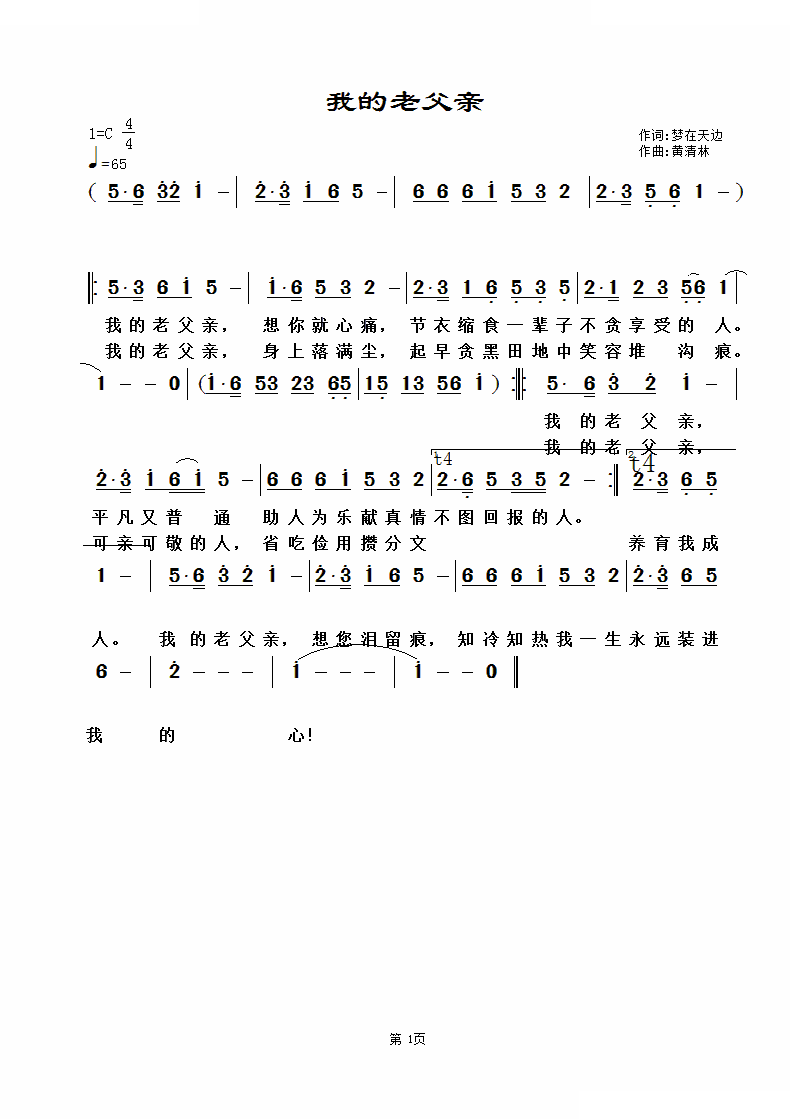 我的老父亲