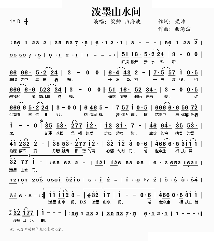 泼墨山水间