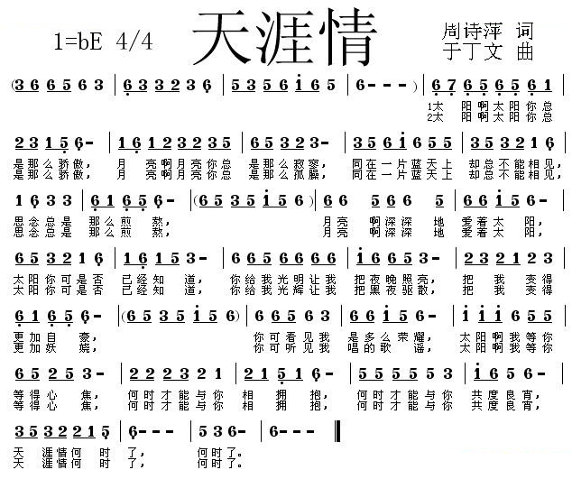 天涯情